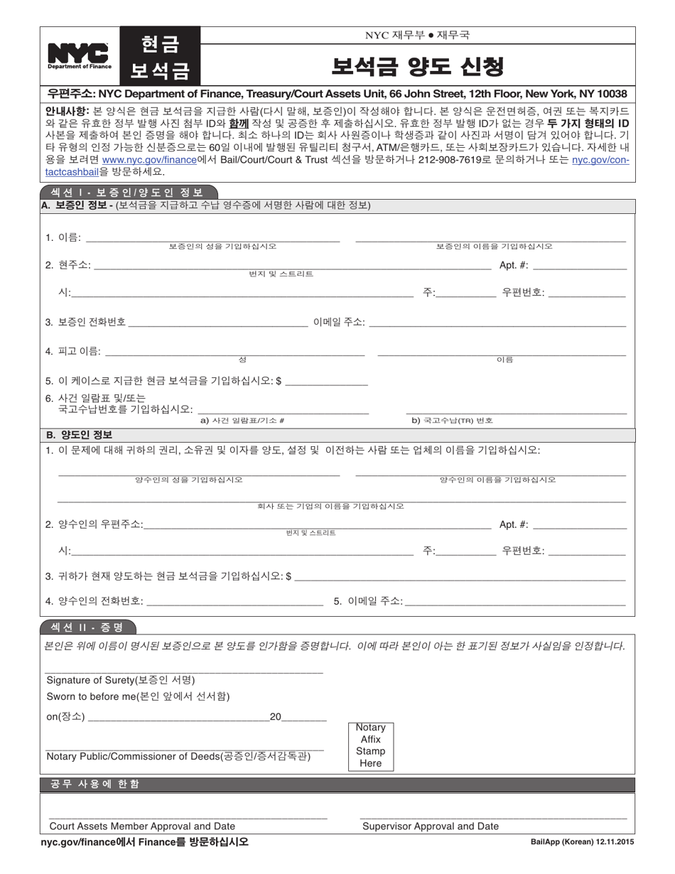 Bail Assignment Application - New York City (Korean), Page 1