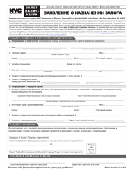 Document preview: Bail Assignment Application - New York City (Russian)