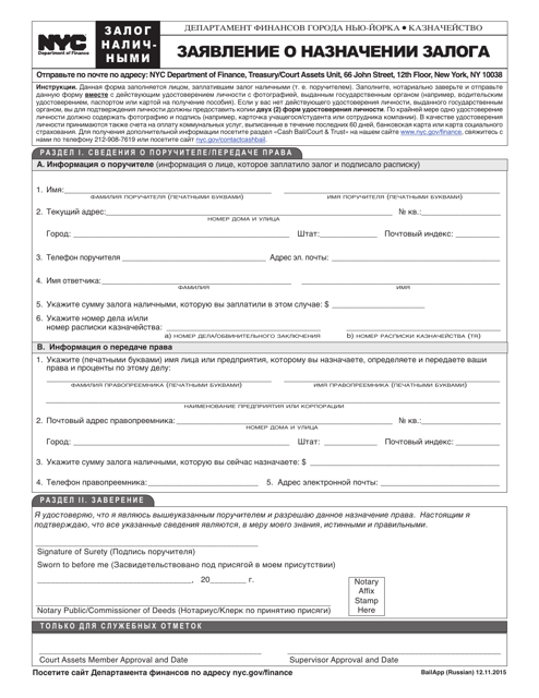 Bail Assignment Application - New York City (Russian) Download Pdf