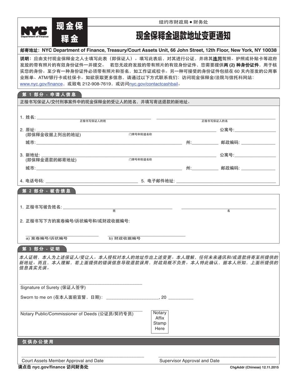 Cash Bail Refund Change of Address Notice - New York City (Chinese), Page 1