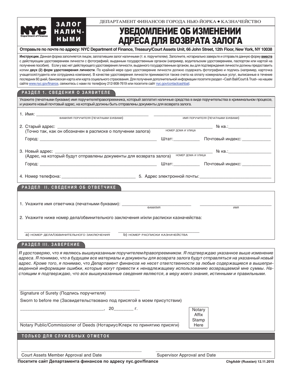 Cash Bail Refund Change of Address Notice - New York City (Russian), Page 1