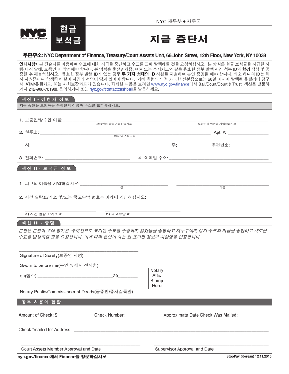 Stop Payment Affidavit - New York City (Korean), Page 1