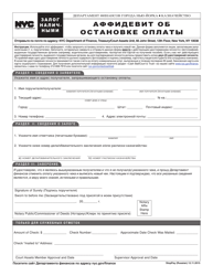 Document preview: Stop Payment Affidavit - New York City (Russian)