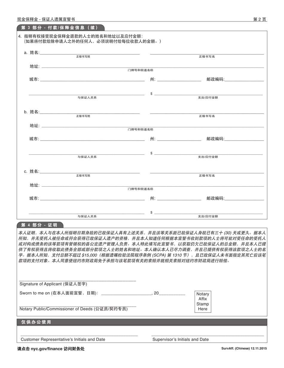 Surety Survivors Affidavit - New York City (Chinese), Page 2