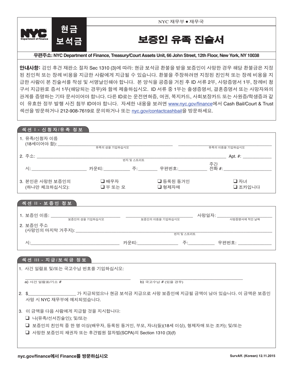 Surety Survivors Affidavit - New York City (Korean), Page 1