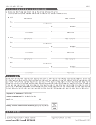 Surety Survivor&#039;s Affidavit - New York City (Korean), Page 2