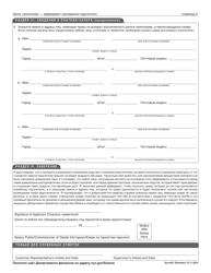 Surety Survivor&#039;s Affidavit - New York City (Russian), Page 2