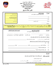 Form PR2 Fire Incident Report Request Form - New York City (Arabic)