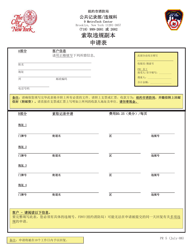 Form PR5 &quot;Copy of Violation Request Form&quot; - New York City (Chinese)