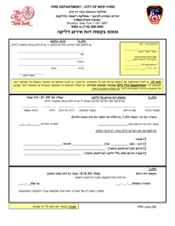 Form PR2 &quot;Fire Incident Report Request Form&quot; - New York City (Hebrew)