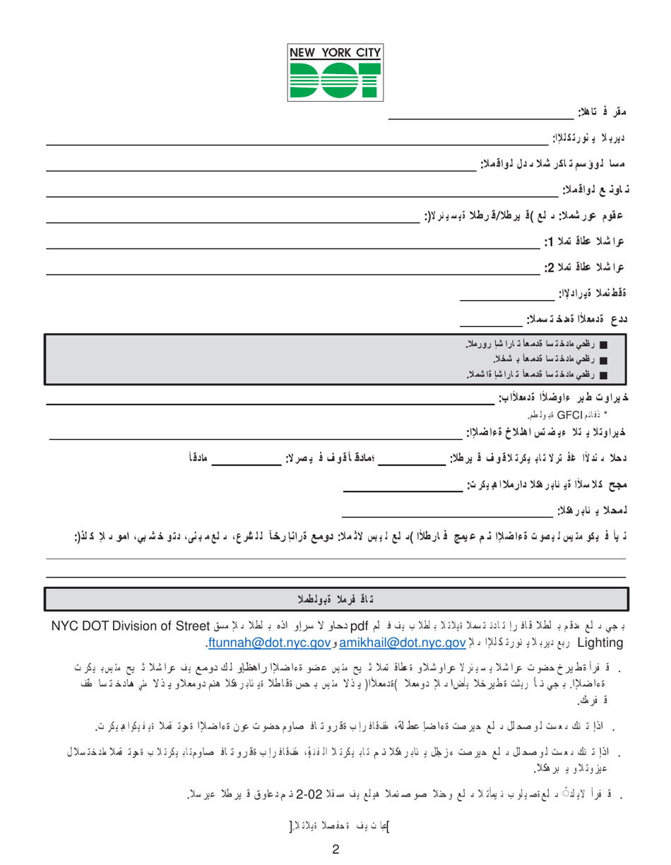 Nyc Dot Holiday / Festoon Temporary Lighting / Pole Tap / Art With Electric Application - New York City (Arabic), Page 2