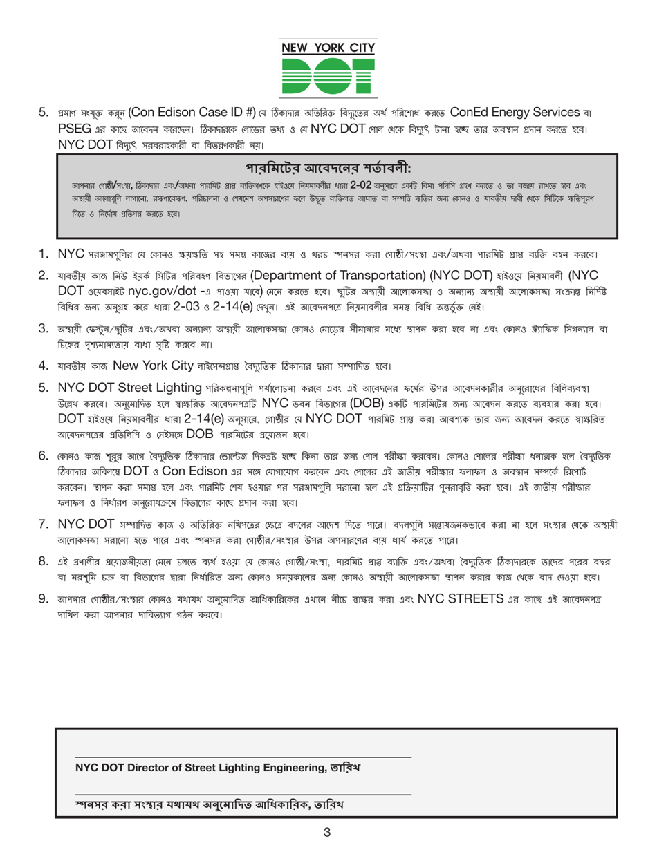 Nyc Dot Holiday / Festoon Temporary Lighting / Pole Tap / Art With Electric Application - New York City (Bengali), Page 3