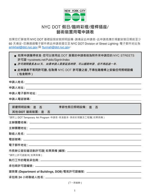 Nyc Dot Holiday / Festoon Temporary Lighting / Pole Tap / Art With Electric Application - New York City (Chinese) Download Pdf