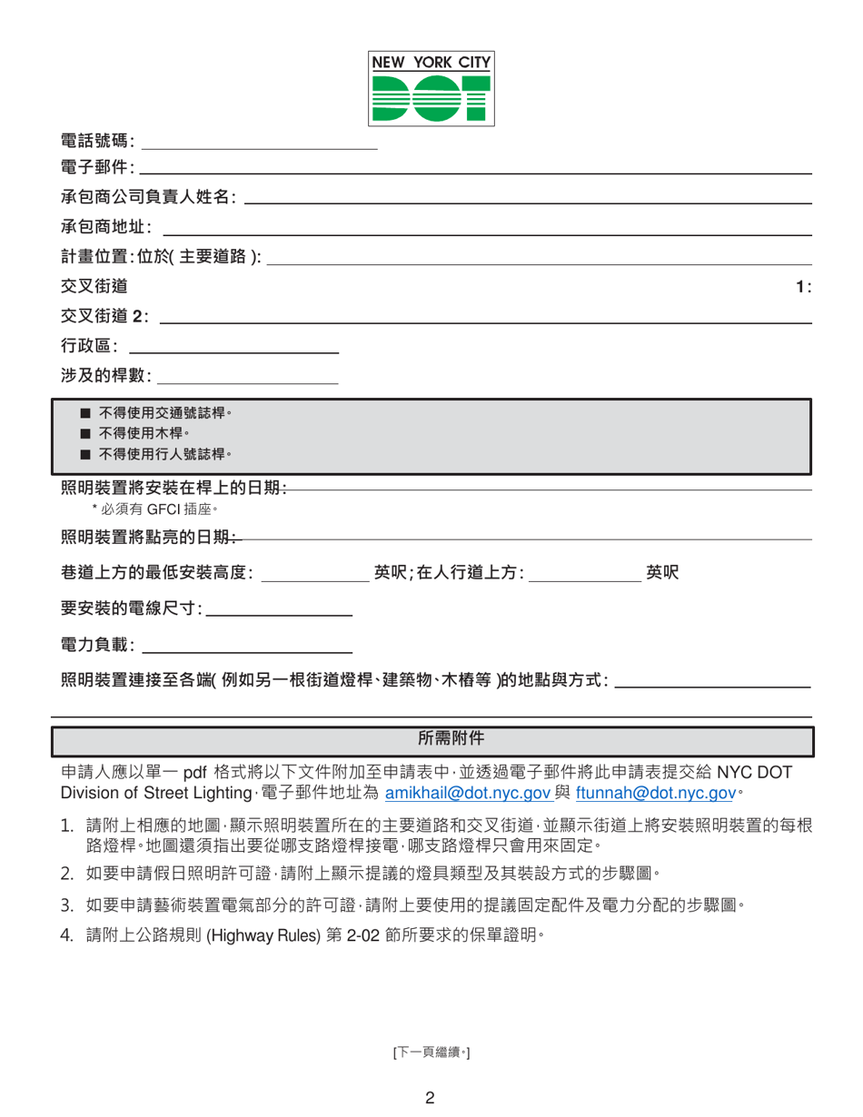 Nyc Dot Holiday / Festoon Temporary Lighting / Pole Tap / Art With Electric Application - New York City (Chinese), Page 2