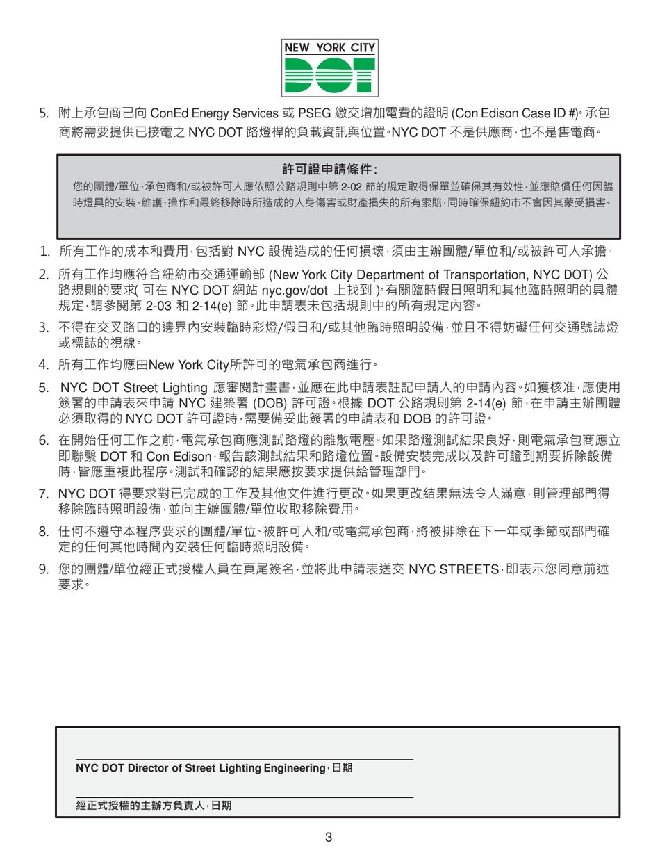 Nyc Dot Holiday / Festoon Temporary Lighting / Pole Tap / Art With Electric Application - New York City (Chinese), Page 3