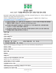 Document preview: Nyc Dot Holiday/Festoon Temporary Lighting/Pole Tap/Art With Electric Application - New York City (Korean)