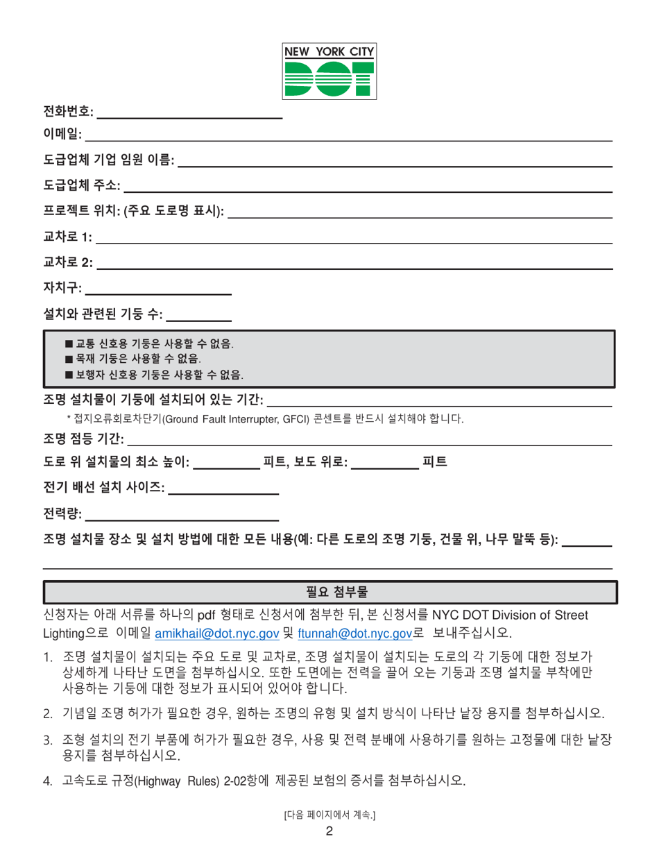 Nyc Dot Holiday / Festoon Temporary Lighting / Pole Tap / Art With Electric Application - New York City (Korean), Page 2