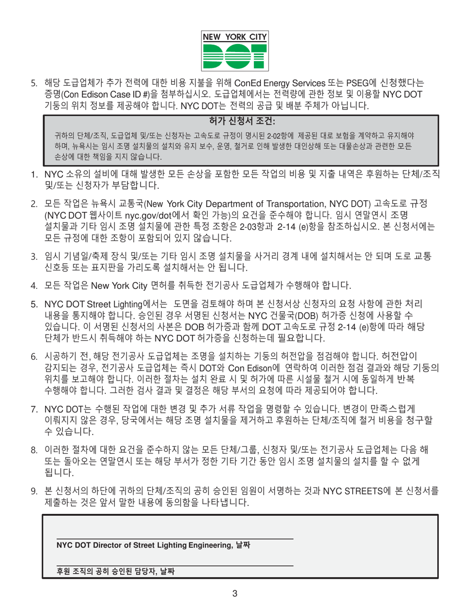 Nyc Dot Holiday / Festoon Temporary Lighting / Pole Tap / Art With Electric Application - New York City (Korean), Page 3