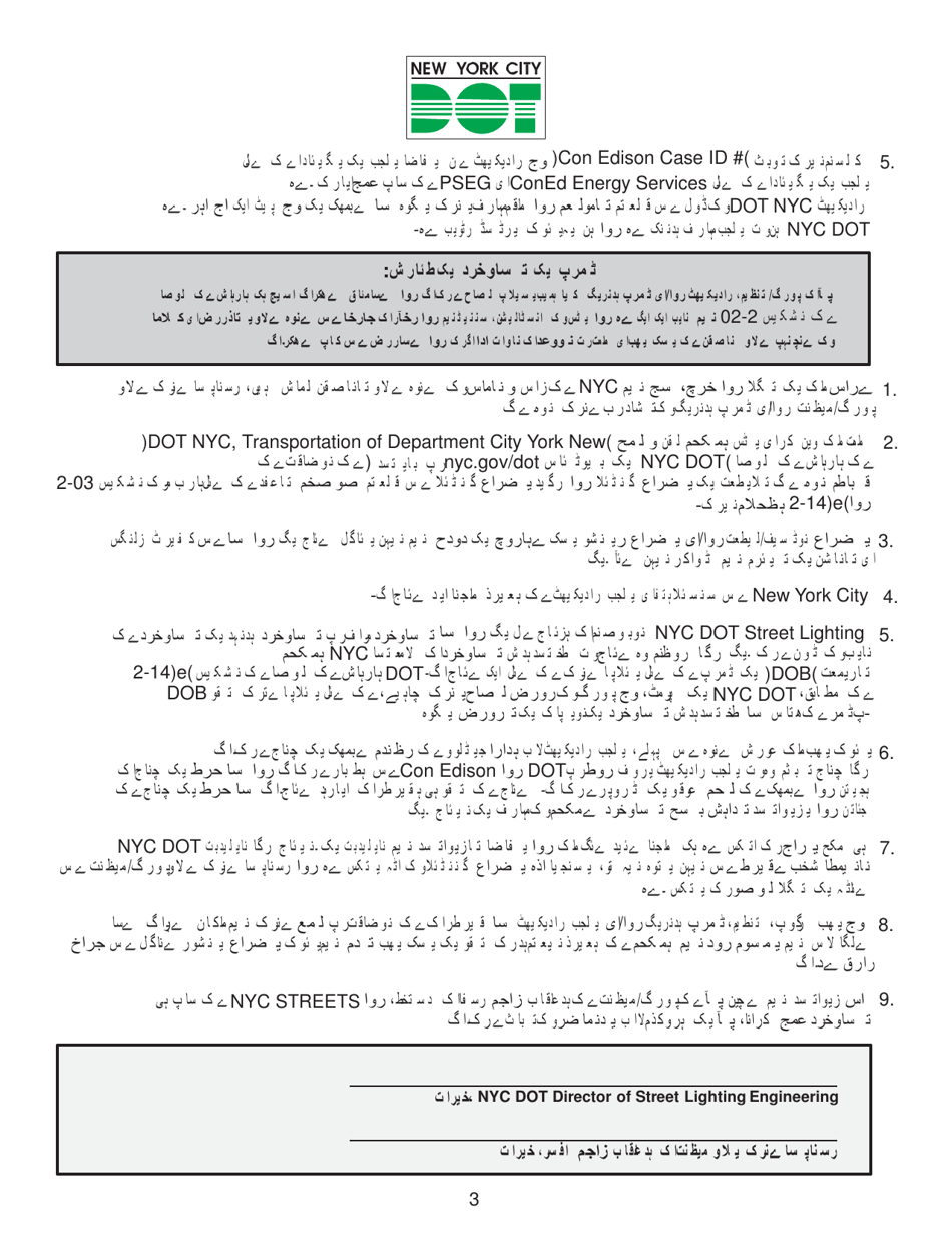 Nyc Dot Holiday / Festoon Temporary Lighting / Pole Tap / Art With Electric Application - New York City (Urdu), Page 3