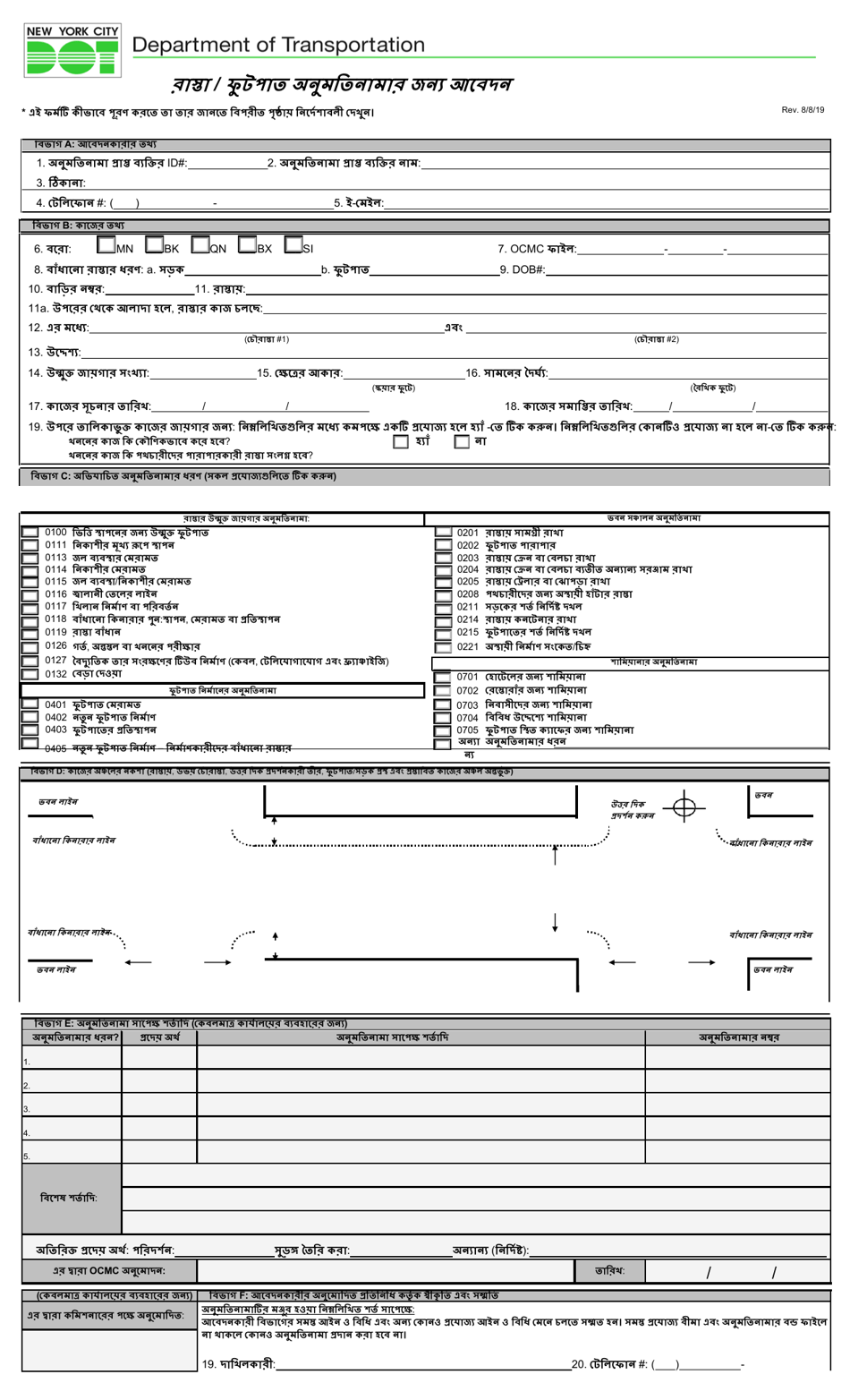 Application for Roadway / Sidewalk Permit(S) - New York City (Bengali), Page 1
