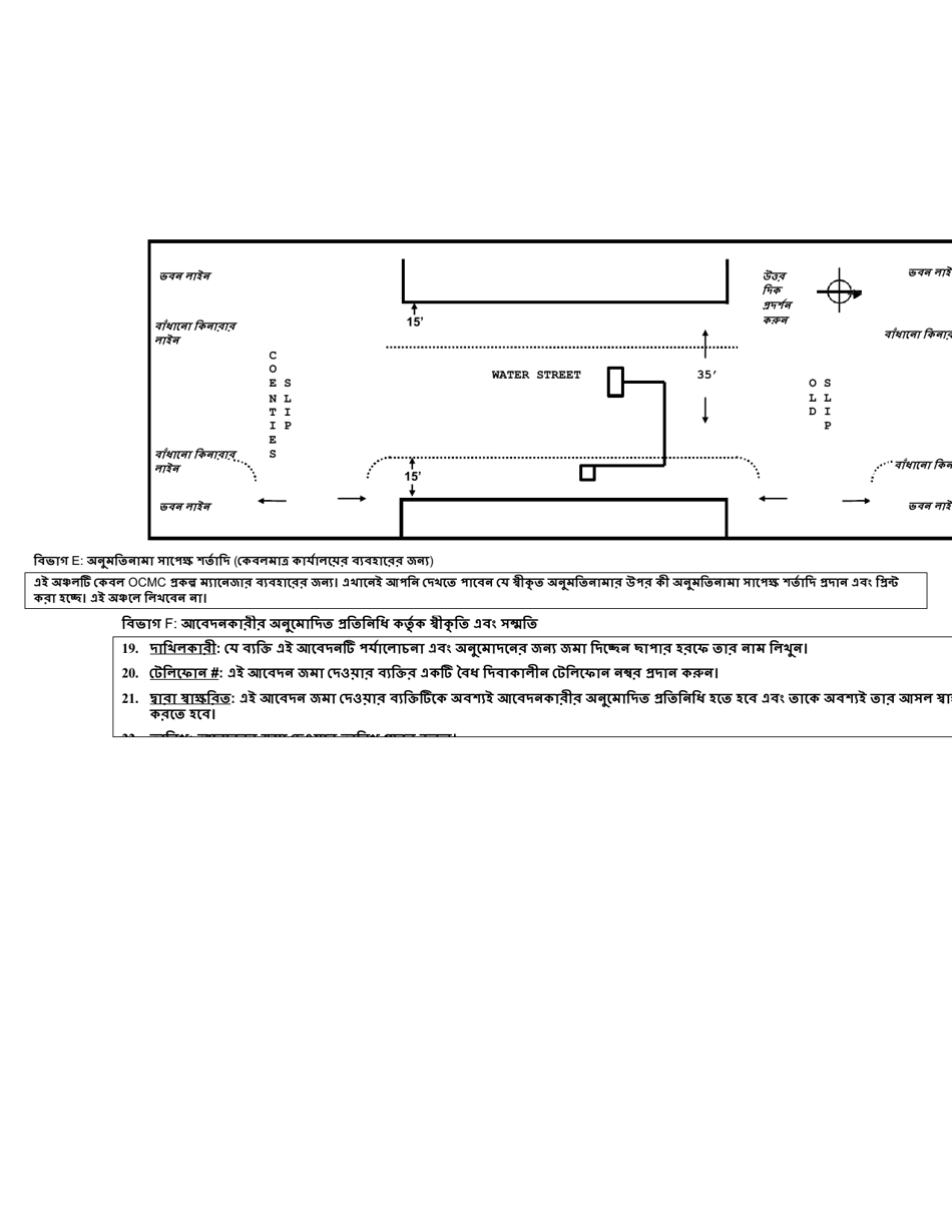 Application for Roadway / Sidewalk Permit(S) - New York City (Bengali), Page 4