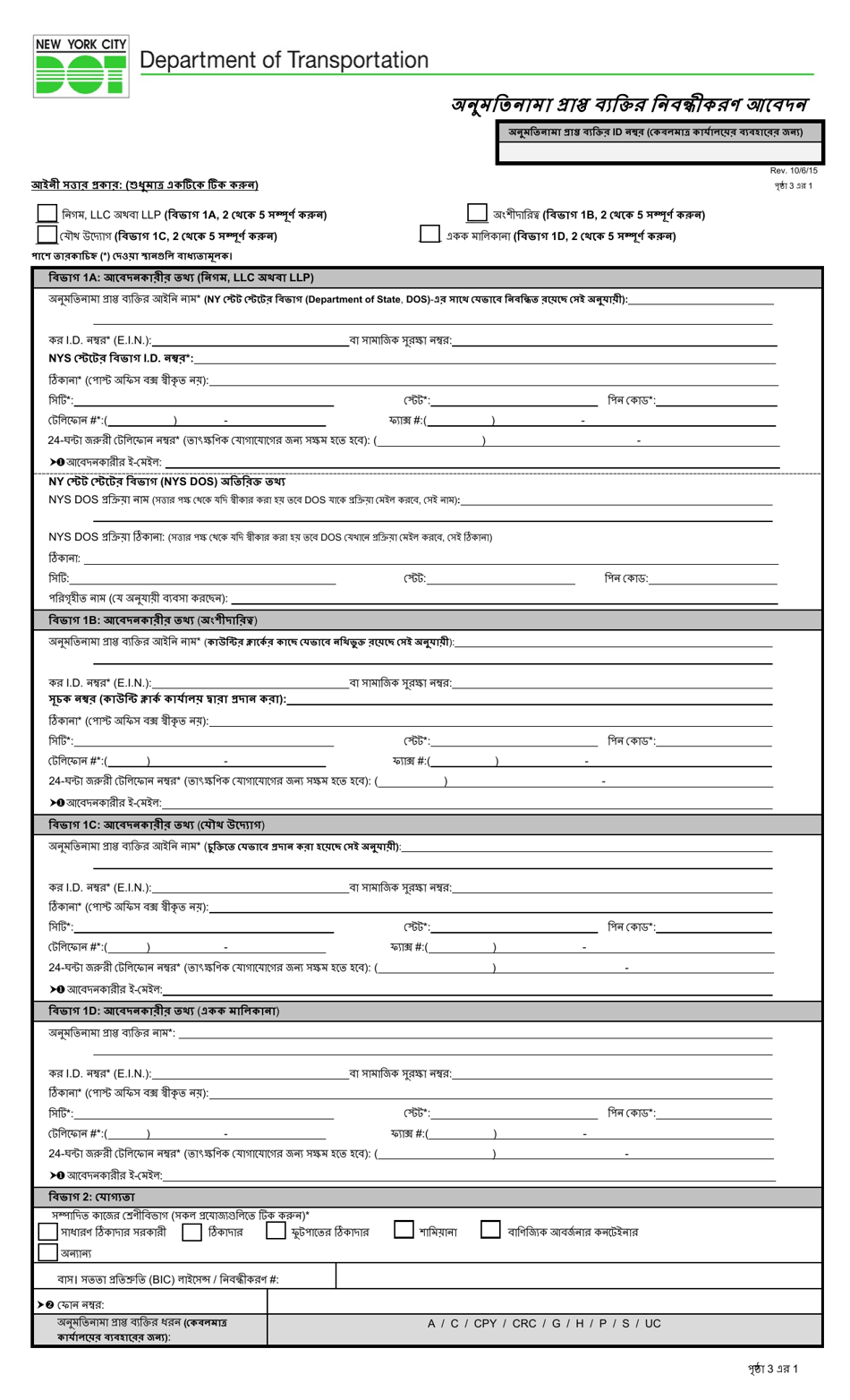 Permittee Registration Application - New York City (Bengali), Page 1