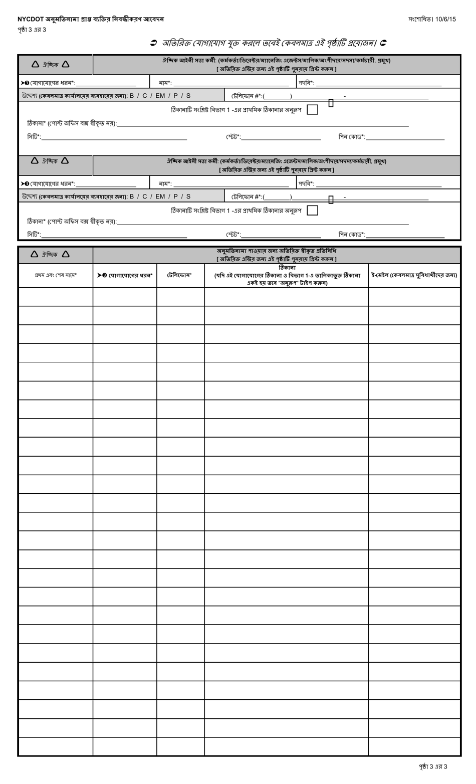 Permittee Registration Application - New York City (Bengali), Page 3