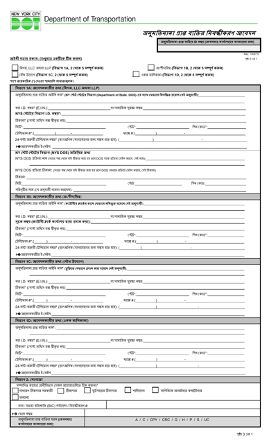 Permittee Registration Application - New York City (Bengali) Download Pdf