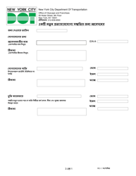 Document preview: Form RC-1 Petition Form for a New Revocable Consent - New York City (Bengali)