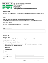 Form RC-1 Petition Form for a New Revocable Consent - New York City (Bengali), Page 2