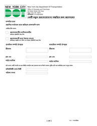 Form RC-1 Petition Form for a New Revocable Consent - New York City (Bengali), Page 3