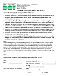 Form RC-1 Petition Form for a New Revocable Consent - New York City (Bengali), Page 4