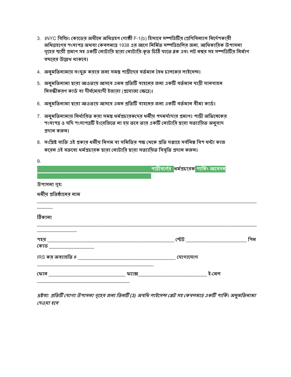Clergy Parking Permit Application - New York City (Bengali), Page 2