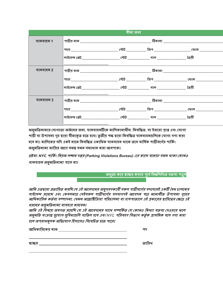 Clergy Parking Permit Application - New York City (Bengali), Page 3