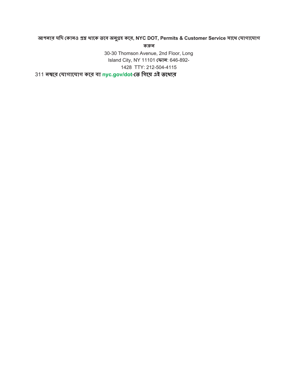 Clergy Parking Permit Application - New York City (Bengali), Page 4