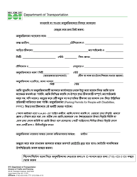 Document preview: Report a Never-Received City Parking Permit Application - New York City (Bengali)