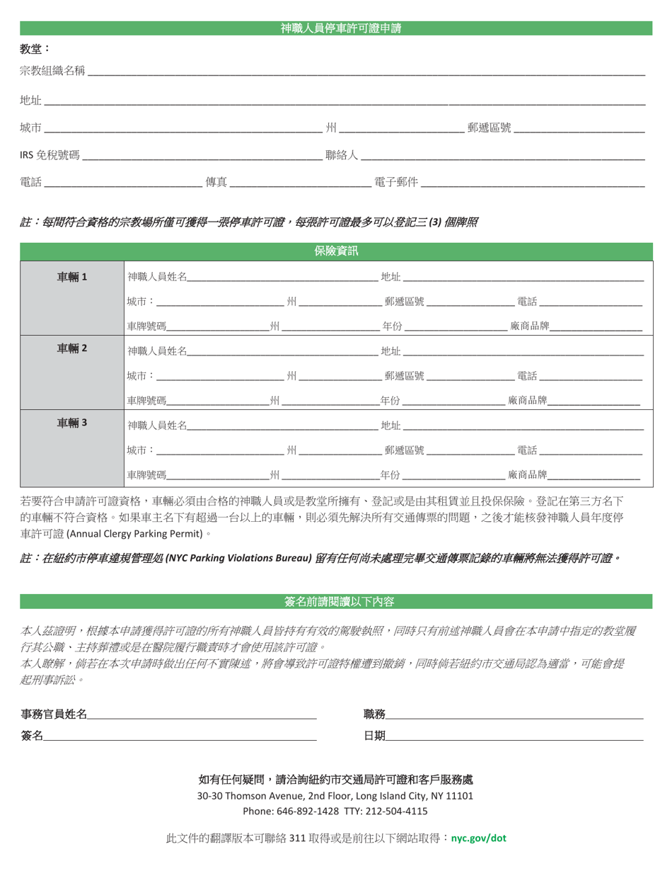 Clergy Parking Permit Application - New York City (Chinese), Page 2