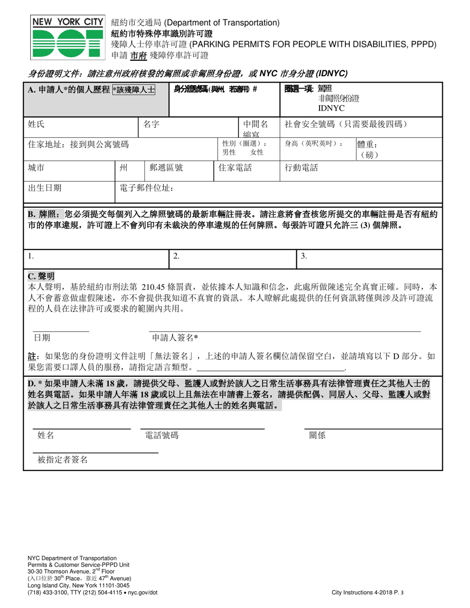 New York City Application For A City Permit - Parking Permits For ...