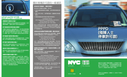 Application for a City Permit - Parking Permits for People With Disabilities (Pppd) - New York City (Chinese), Page 7