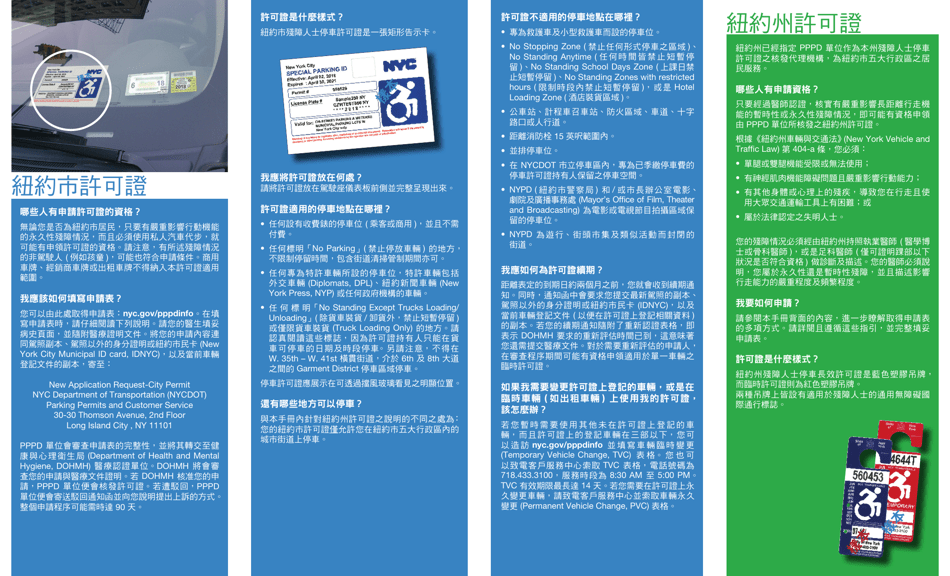 Application for a City Permit - Parking Permits for People With Disabilities (Pppd) - New York City (Chinese), Page 8