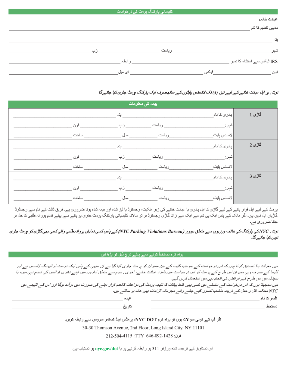 Clergy Parking Permit Application - New York City (Arabic), Page 2