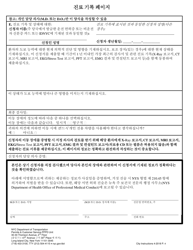 Application for a New York City Parking Permit for People With Disabilities (Pppd) (Pppd) - New York City (Korean), Page 4
