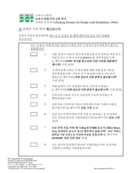 Application for a New York City Parking Permit for People With Disabilities (Pppd) (Pppd) - New York City (Korean), Page 6