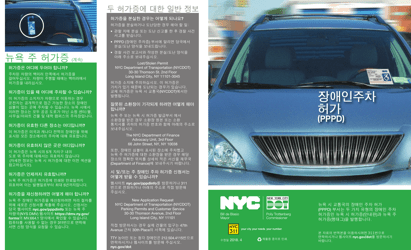 Application for a New York City Parking Permit for People With Disabilities (Pppd) (Pppd) - New York City (Korean), Page 7