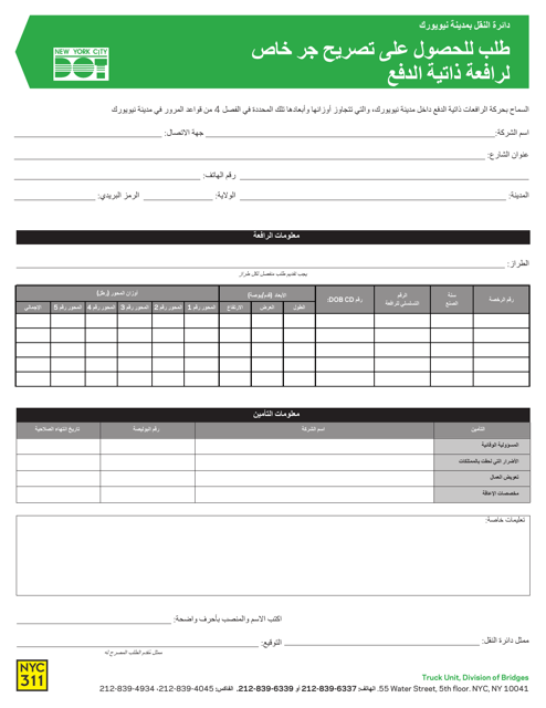 Application for Special Hauling Permit for Self-propelled Crane - New York City (Arabic)