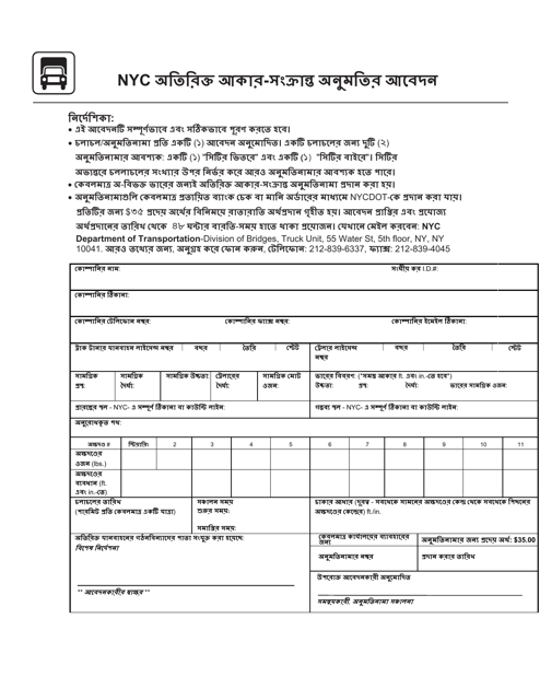 Nyc Over Dimensional Vehicle Permit Application - New York City (Bengali) Download Pdf