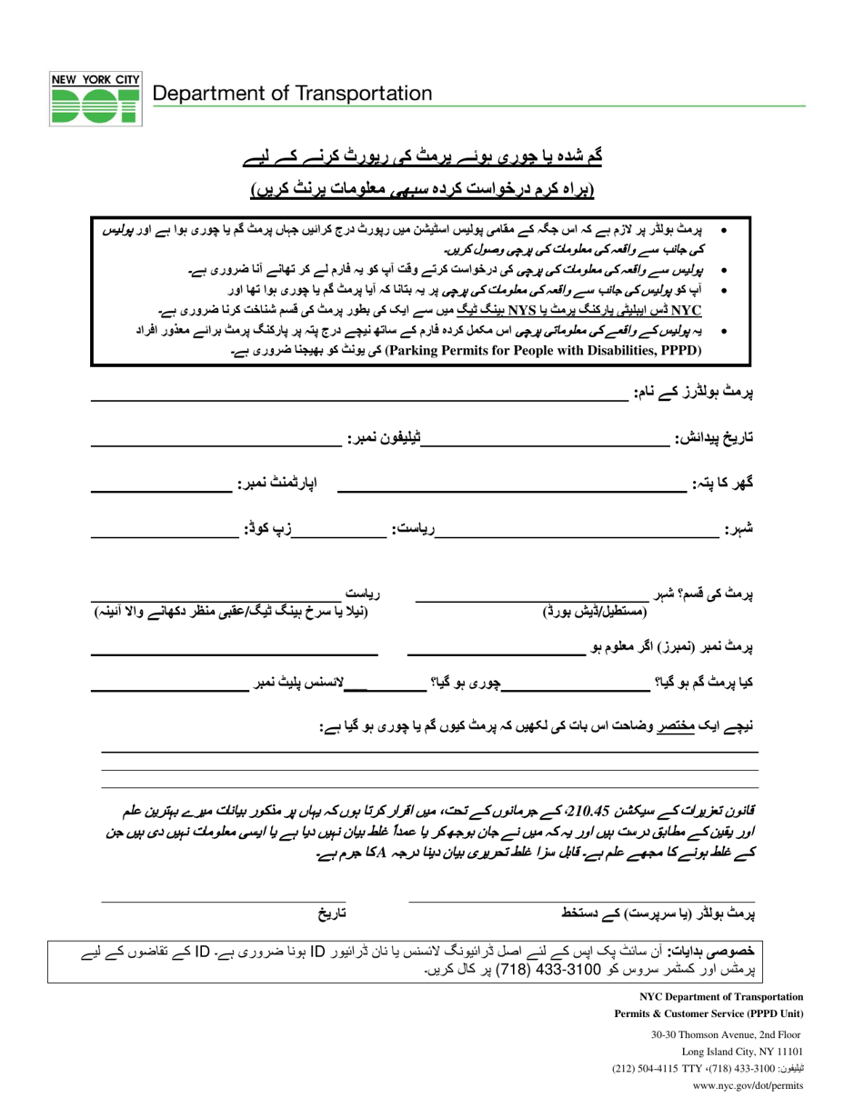 Report a Lost or Stolen Disability City Permit Application - New York City (Urdu), Page 1