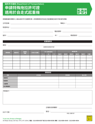 Document preview: Application for Special Hauling Permit for Self-propelled Crane - New York City (Chinese)