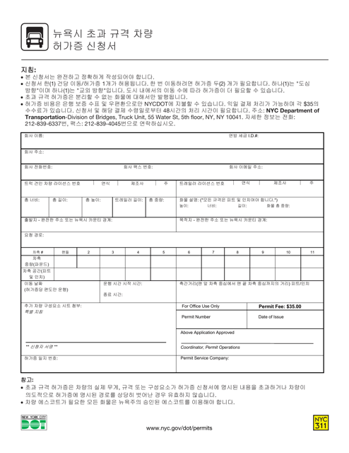 Nyc Over Dimensional Vehicle Permit Application - New York City (Korean) Download Pdf