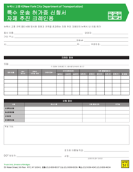 Document preview: Application for Special Hauling Permit for Self-propelled Crane - New York City (Korean)